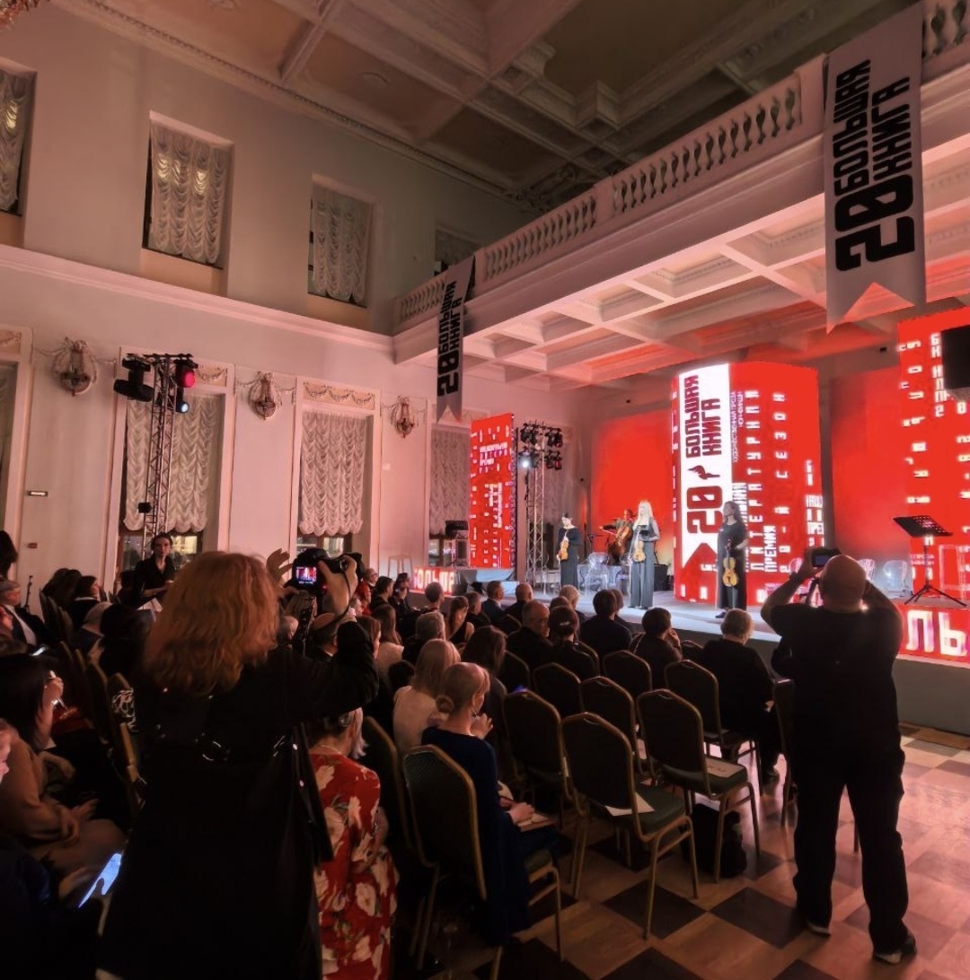 Торжественное награждение лауреатов  «Большой книги» 2025 года состоялось 3 декабря в Доме Пашкова Российской государственной библиотеки в Москве