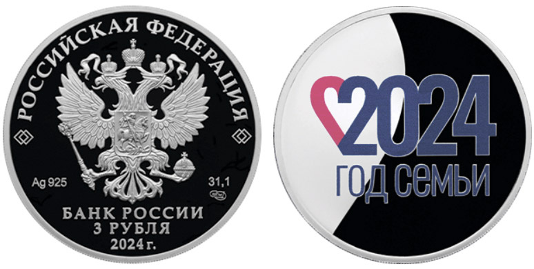 Монета 3 ₽ ЦБ РФ. Год семьи. Источник: cbr.ru/