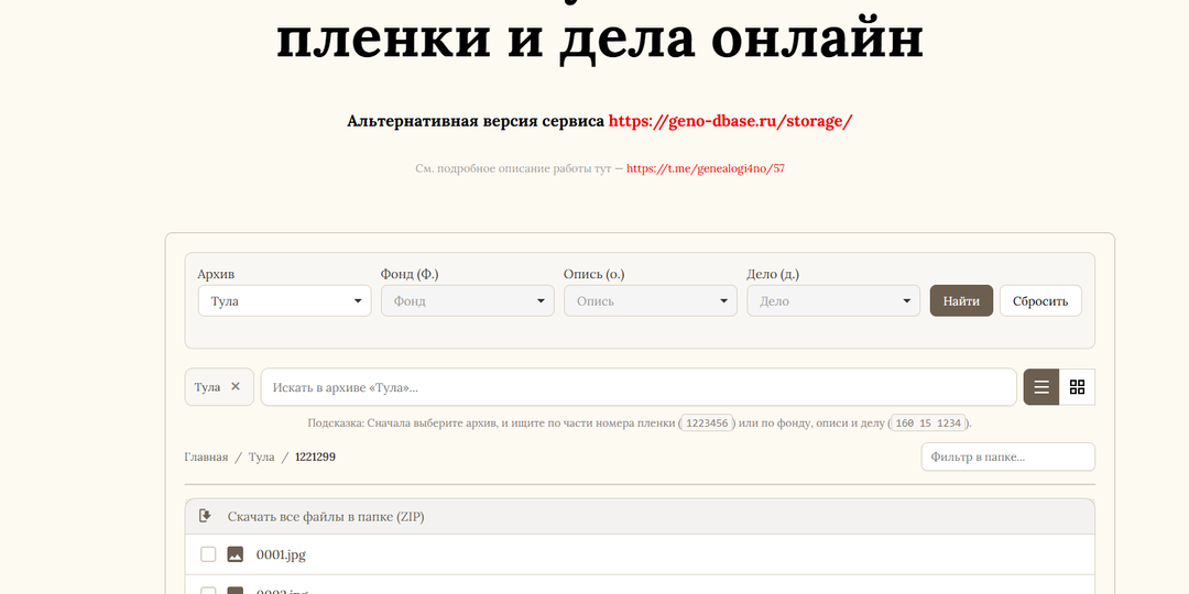 Сайт Familysearch недоступен? Пленки не скачать? Есть выход!