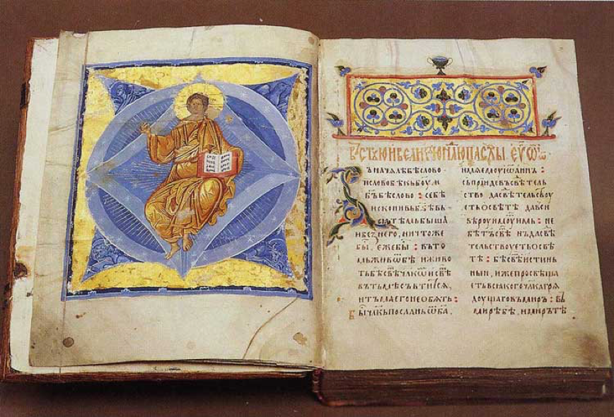 Андрониково Евангелие. XV в.