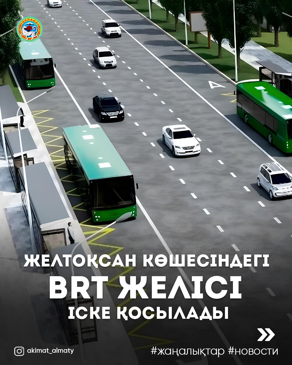 Изображение акимата Алматы  📷
