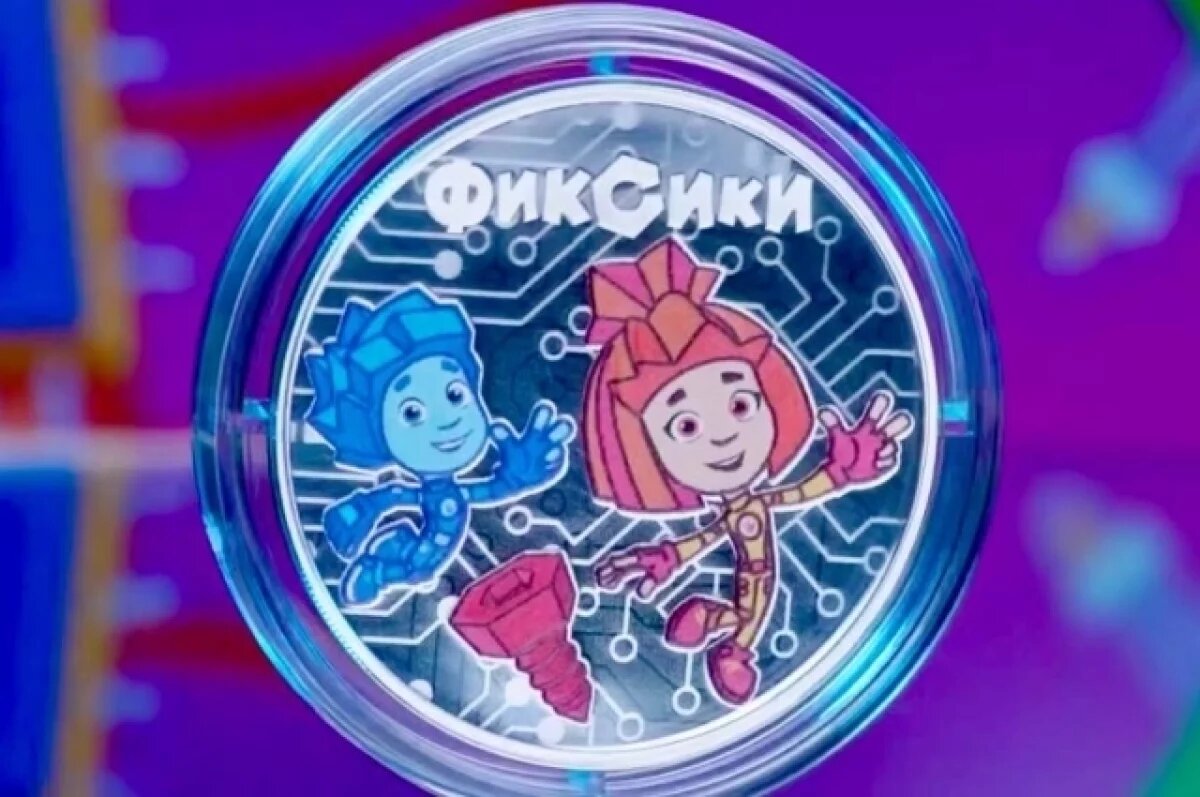    Центробанк выпустит памятные монеты «Фиксики»