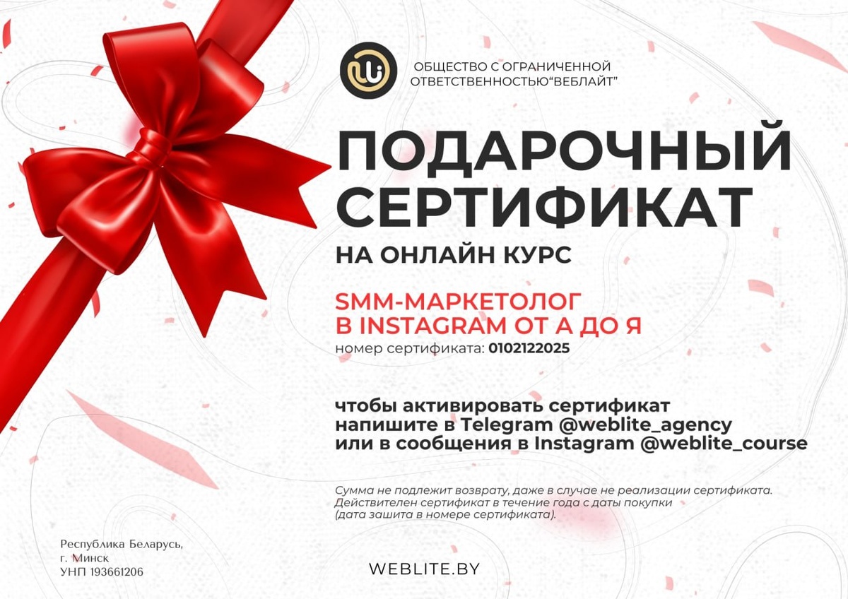 Подарочный Сертификат на онлайн курс SMM-маркетолог 