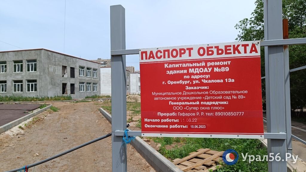    Детский сад № 89 в Оренбурге может снова заработать уже 1 сентября 2026 года