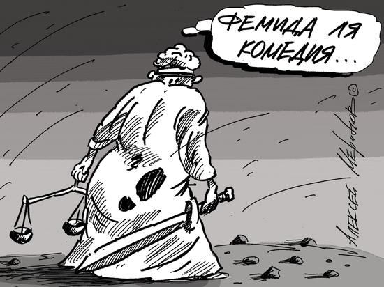 Судебный реквием российскому обществу: путь к несправедливости или "эффект Долиной"