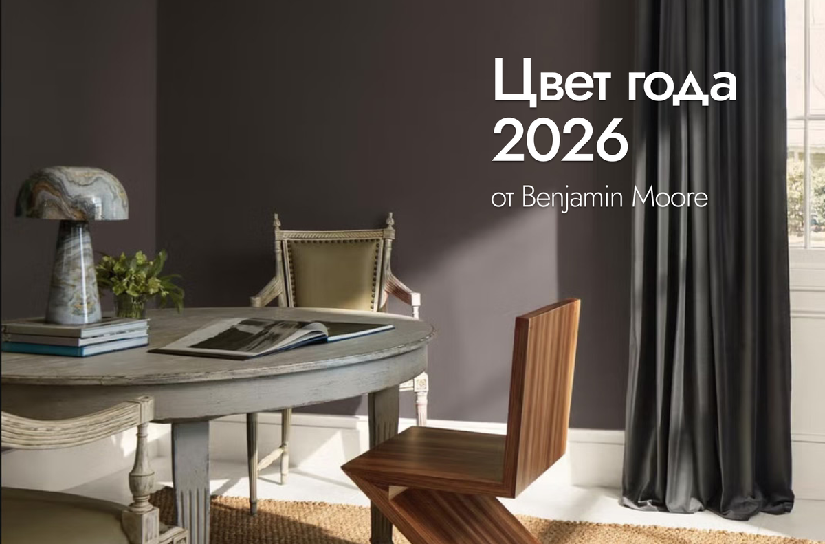 Фото Benjamin Moore
