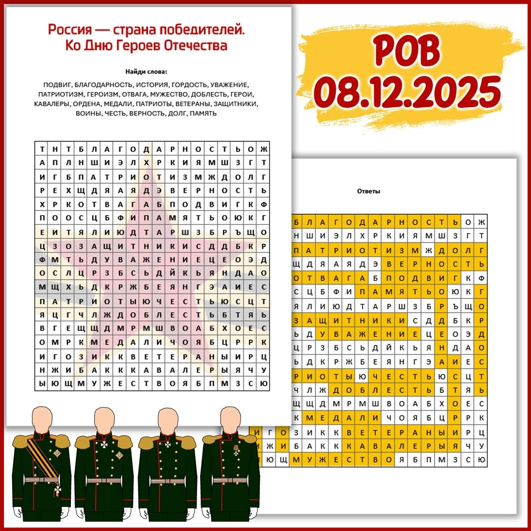 Филворд к 8 декабря