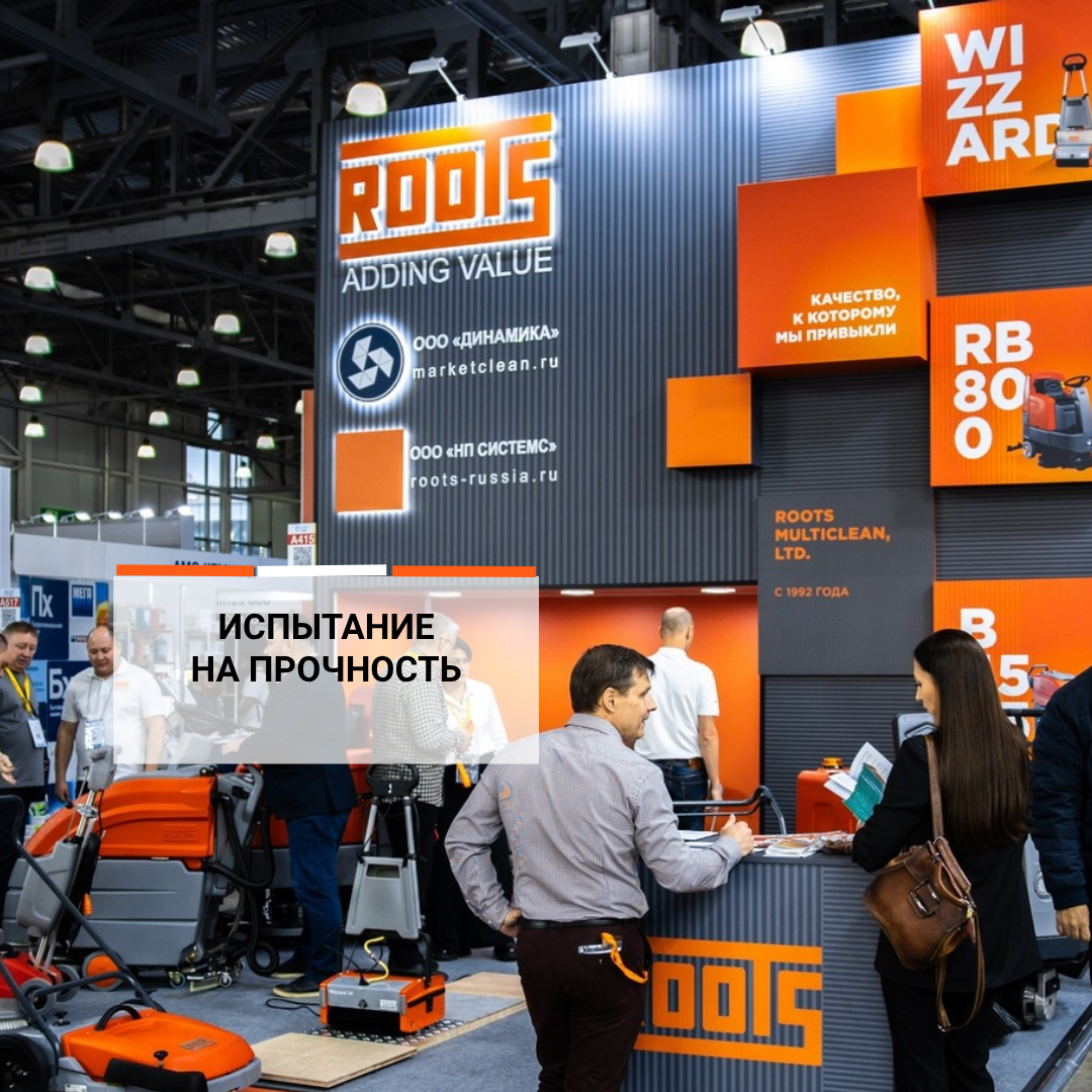 Система контроля качества ROOTS