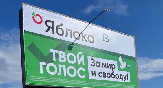 «Яблоко» примет участие в выборах 2026 года под лозунгами «За мир и свободу! За жизнь без страха!»
