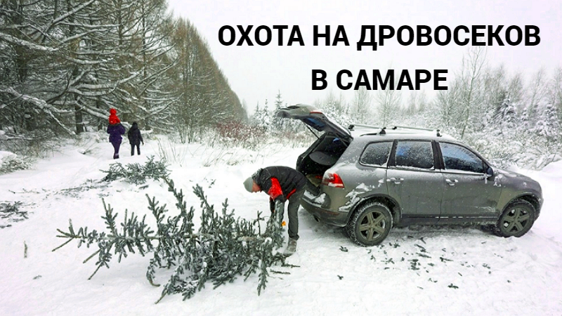 ГИБДД Самары начала тотальную проверку багажников перед Новым годом