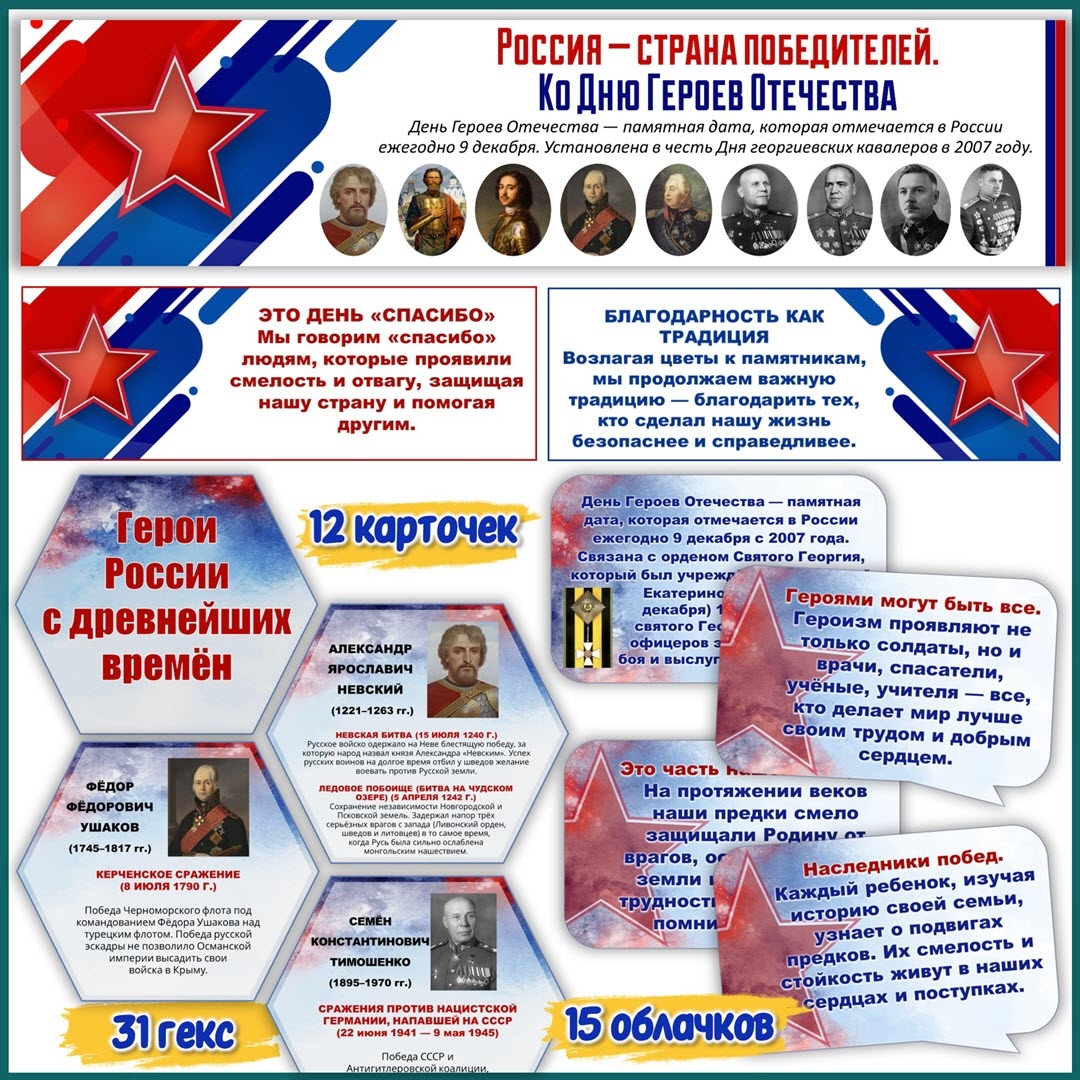 РОВ 8 декабря цветное оформление