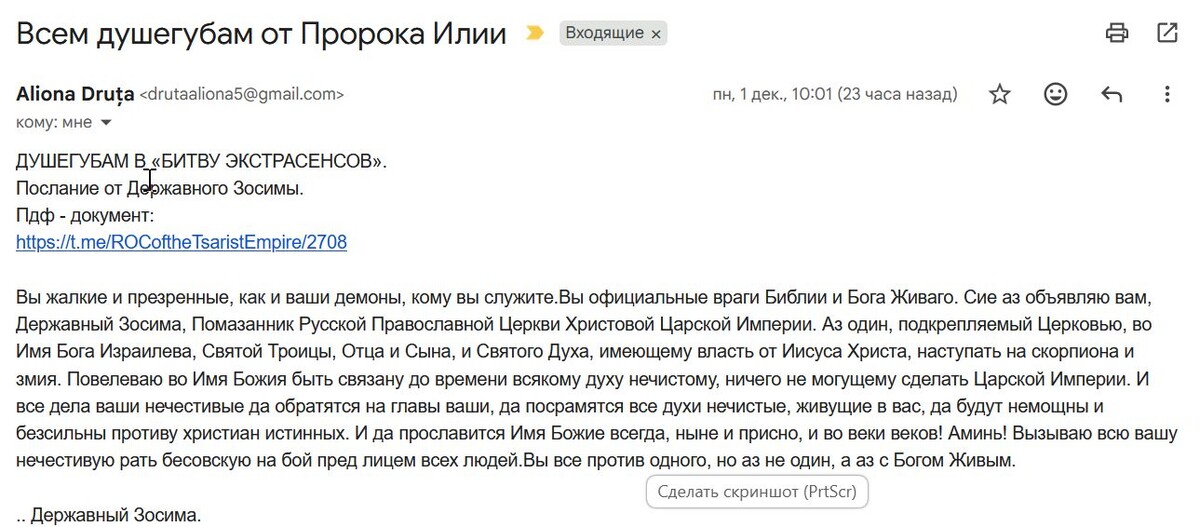 Скрин письма