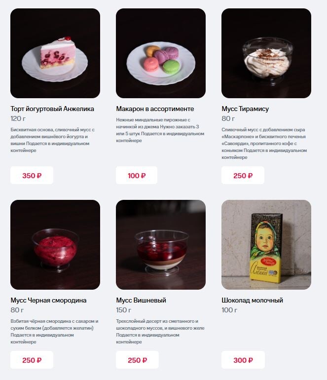 Меню и цены взяли с сайта, на который отправляет ссылка при бронировании. Есть еще вино и горячие напитки, но их уже не стали прикладывать.