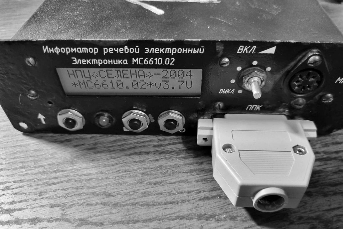 Информатор речевой электронный - типичное для советского времени устройство оповещения пассажиров, 1990-е годы. 