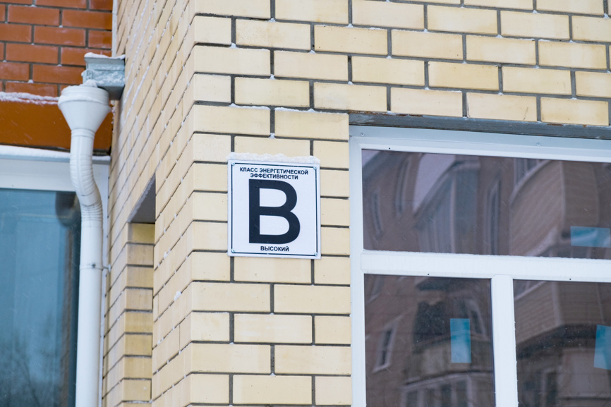 Табличка класса энергоэффективности дома