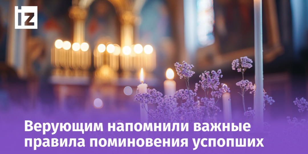 Поминальные субботы — 2026: точные даты, полный список