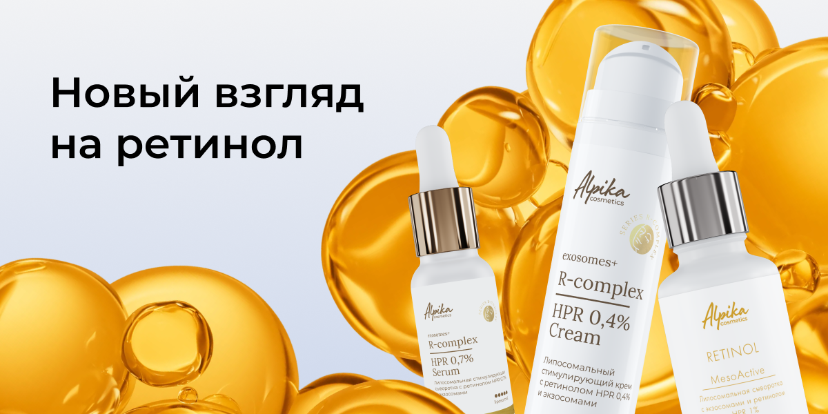 Разбираемся, почему холодный сезон идеален для омоложения, что такое «ретиноевый дерматит» и как современные технологии позволяют получить максимум эффекта без побочек.