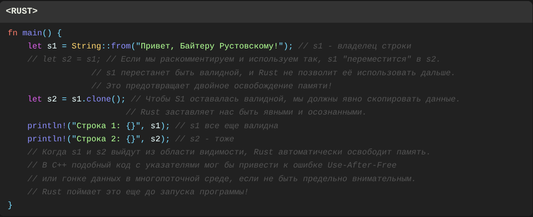 Суть: Компилятор Rust — это ваш личный, очень строгий, но справедливый телохранитель, который не позволит вам выстрелить себе в ногу ошибками памяти.