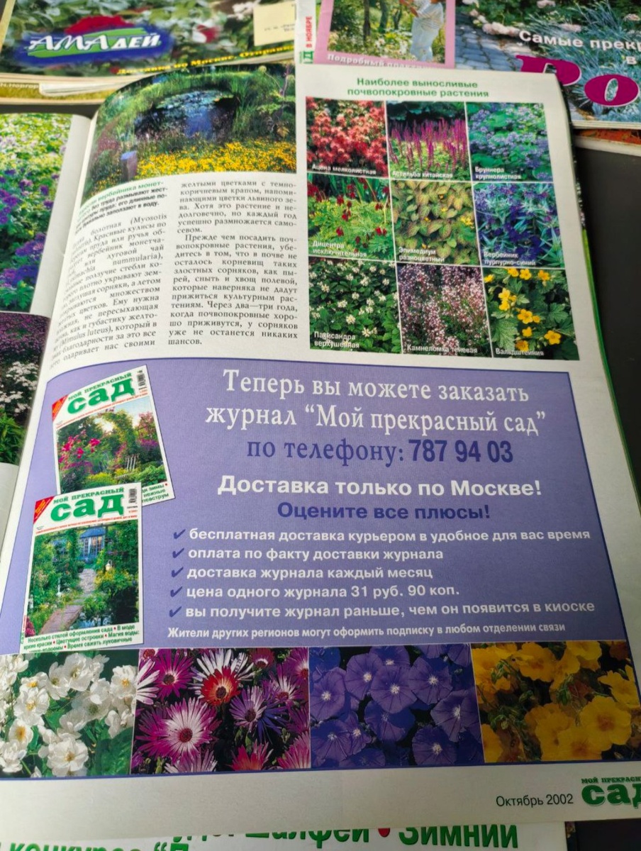 Объявление о доставке журналов на дом