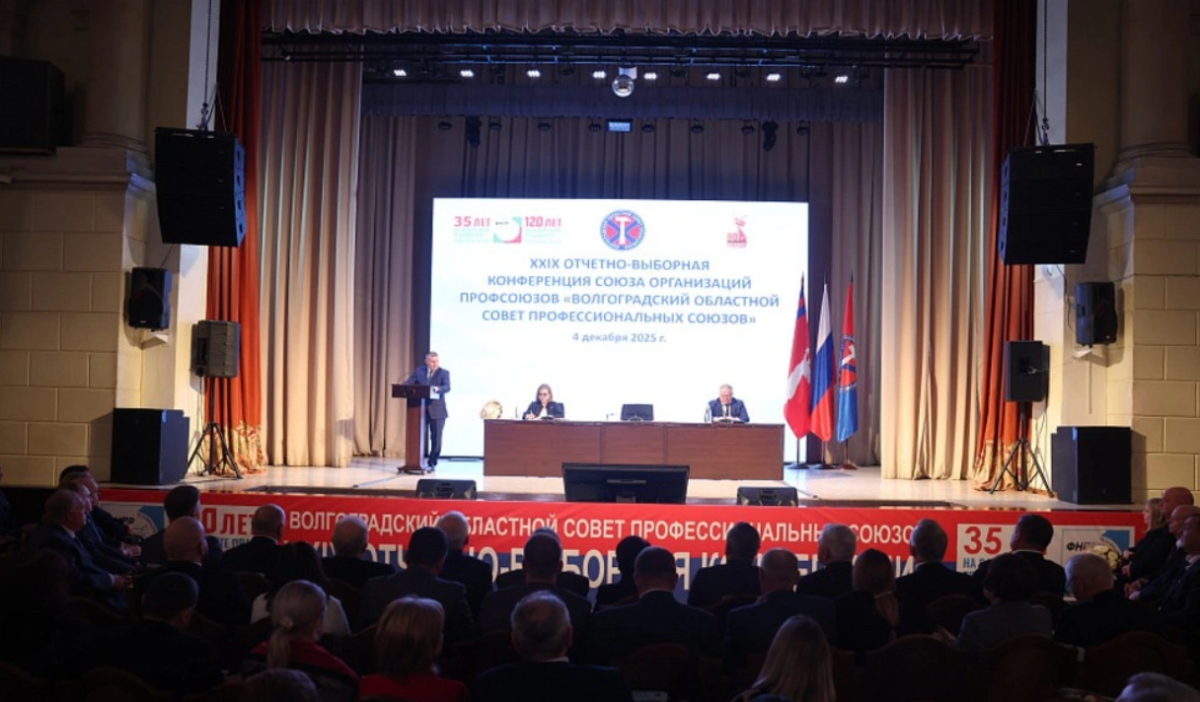     29-я отчетно-выборная конференция профсоюзов. Источник: rg.ru Автор фото: Пресс-служба администрации Волгоградской области