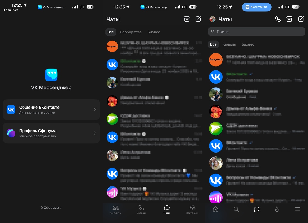    ВК Мессенджер напоминает интерфейс чатов ВКонтакте. Мессенджер по центру