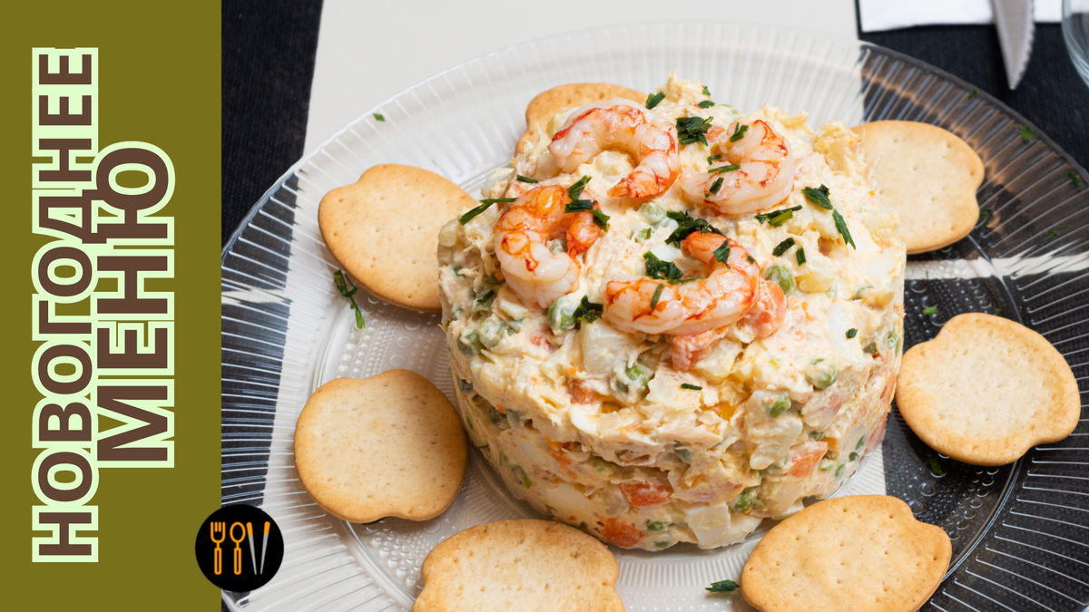 Рецепты. Новогоднее меню. Оливье. Рецепт Оливье