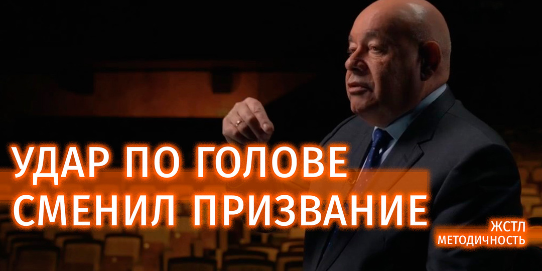 Выбор профессии благодаря удару головой — Михаил Швыдкой #видеозадача