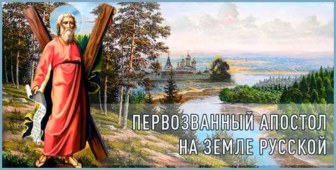 Как переврали историю Руси: от апостола Андрея до крещения Владимира