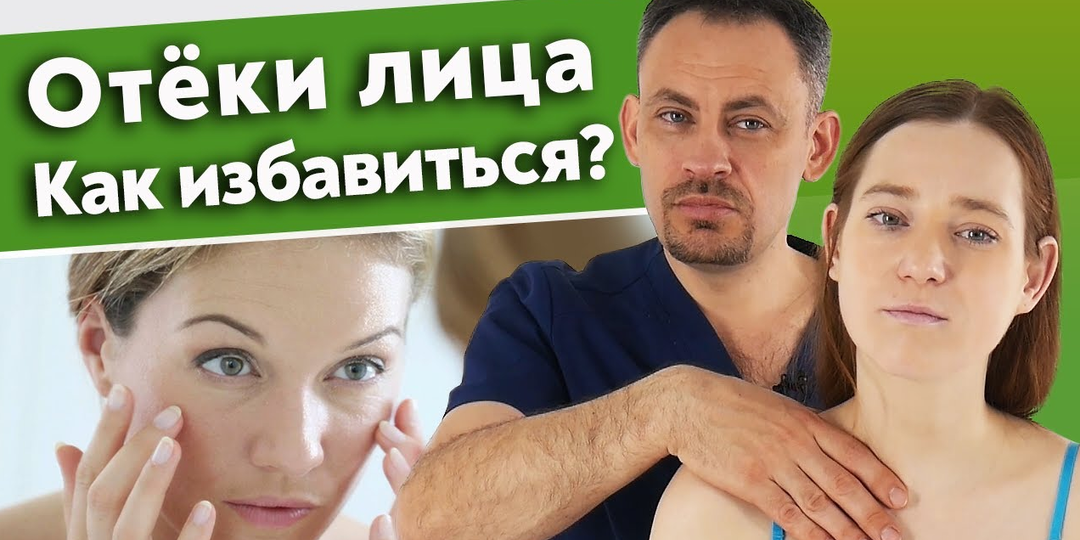 Как уменьшить отёчность лица и убрать мешки под глазами? Массаж от отеков лица в домашних условиях