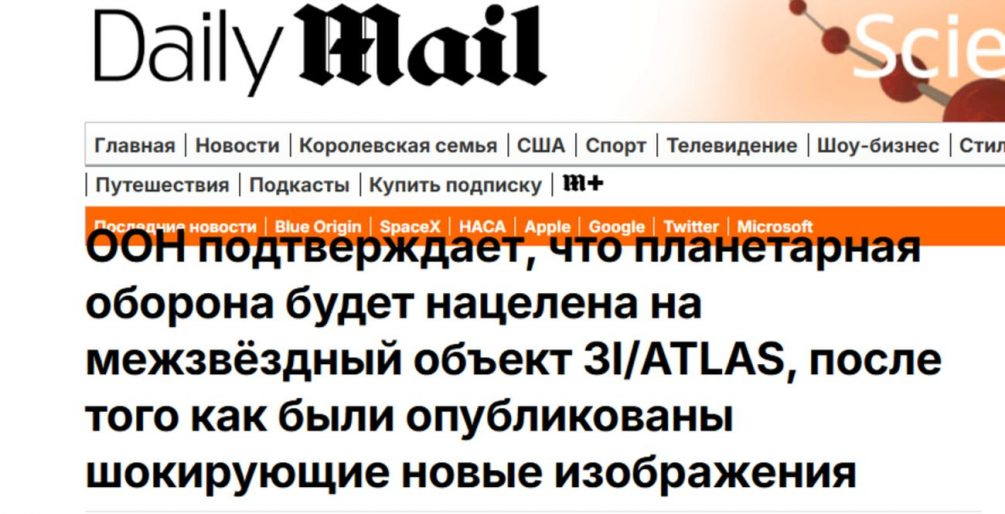 3IATLAS, "Большой орел" и свита Белого царя