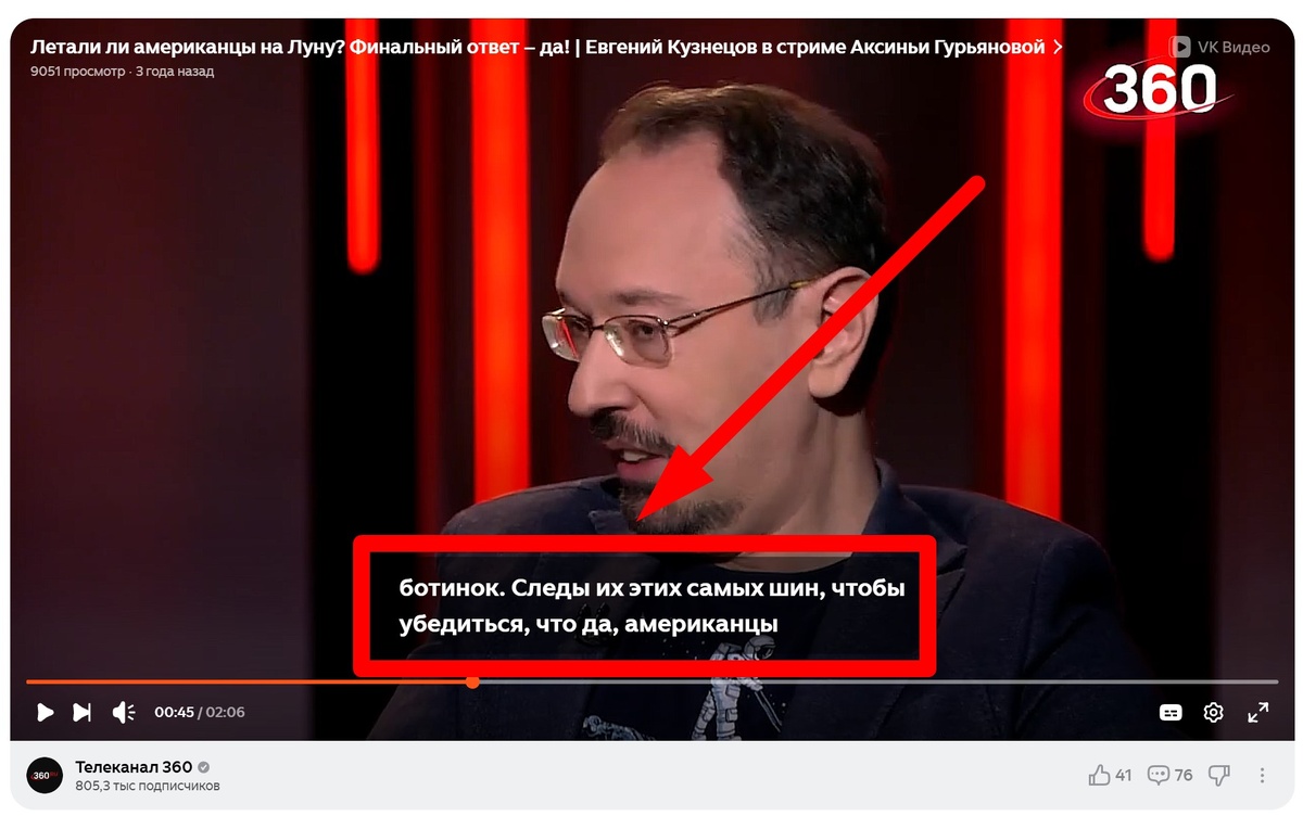 Евгений Кузнецов обманул ведущую Аксинью Гурьянову, бессовестно соврав о том, что на неких китайских снимках, якобы сделанных недавно можно разглядеть некие следы ботинок и следы шин лунных роверов. 