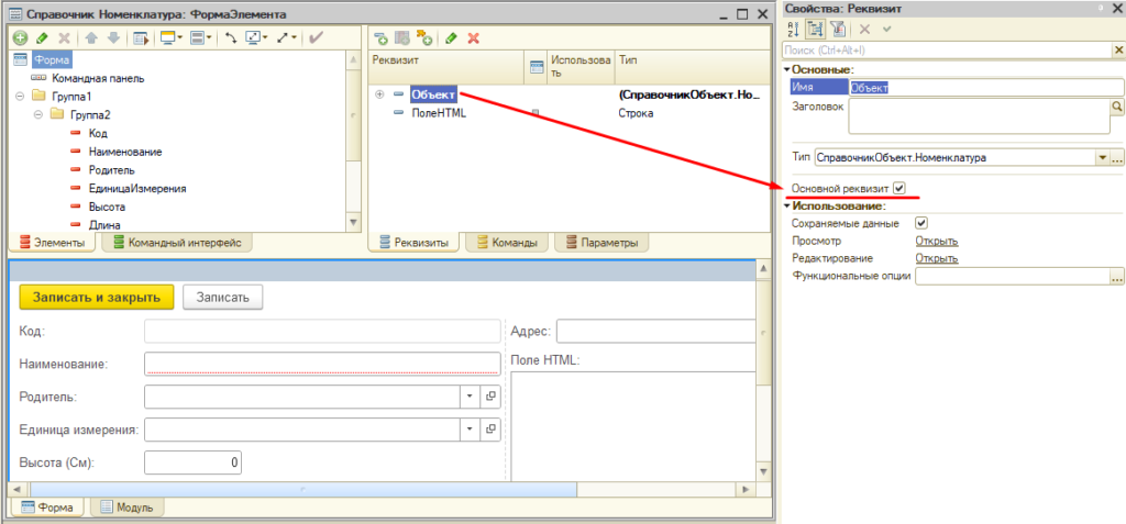 Назначение основного реквизита для управляемой формы