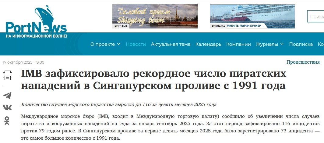 пиратство в Сингапурском проливе в этом году только растёт. из СМИ