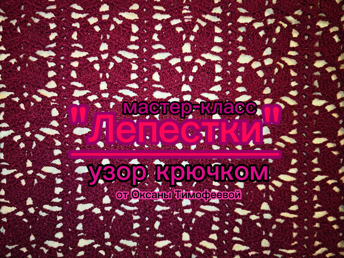 Ажурный палантин крючком "Лепестки"