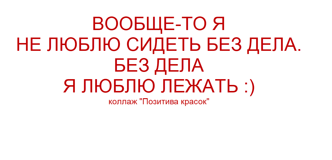 коллаж &amp;quot;Позитива красок&amp;quot;