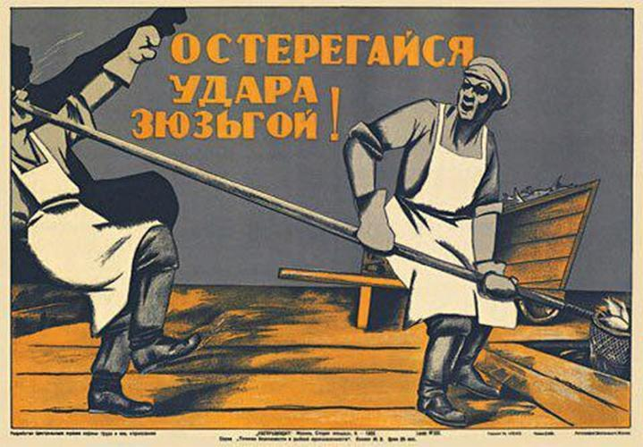 Советские плакаты