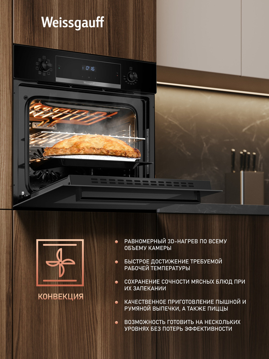 Встраиваемый духовой шкаф Weissgauff EOM 691 PDBS в современной кухне. Стильный черный стеклянный фасад, сенсорная панель управления, внутренняя подсветка демонстрирует идеальную выпечку.
