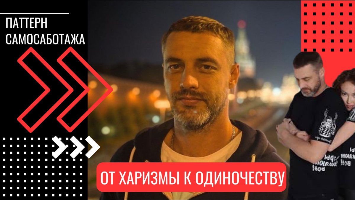 От силы к слабости: почему мужественность не гарантирует счастливый брак рассказал клинический психолог Станислав Самбурский