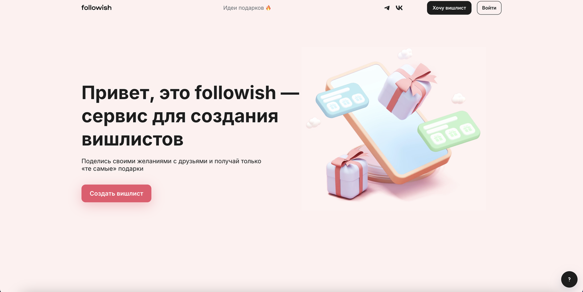 Folowish📷Стартовая страница сервиса Folowish