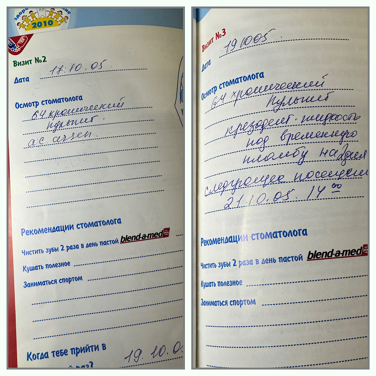 Даже 1 пульпит был у меня в детстве, лечили-данные вносили в мою медицинскую карту 