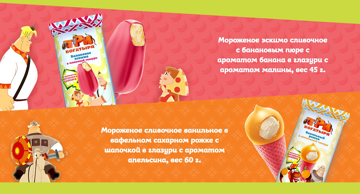 Вес порции оптимизирован специально для детей, и родители могут быть уверены, что ребенок не переест сладкого