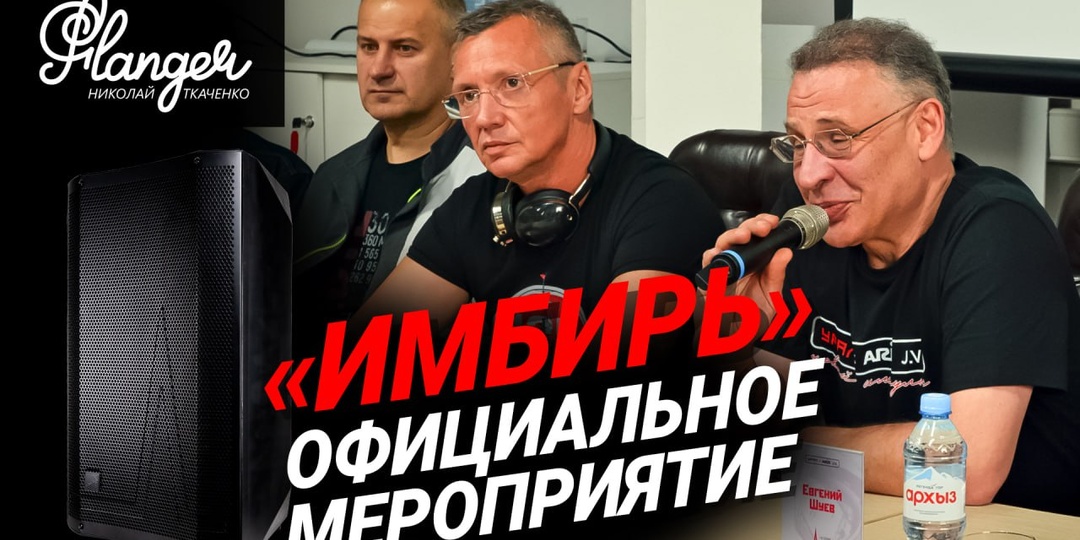 📑 Друзья, всем привет 23 октября 2025 на Урал Гагарин Заводе прошло официальное мероприятие посвященное акустическим системам Имбирь и их