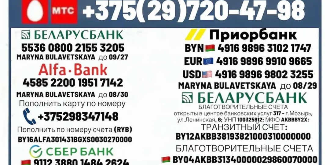 Реквизиты для помощи Артёму Корбаль Беларусь Мозырь