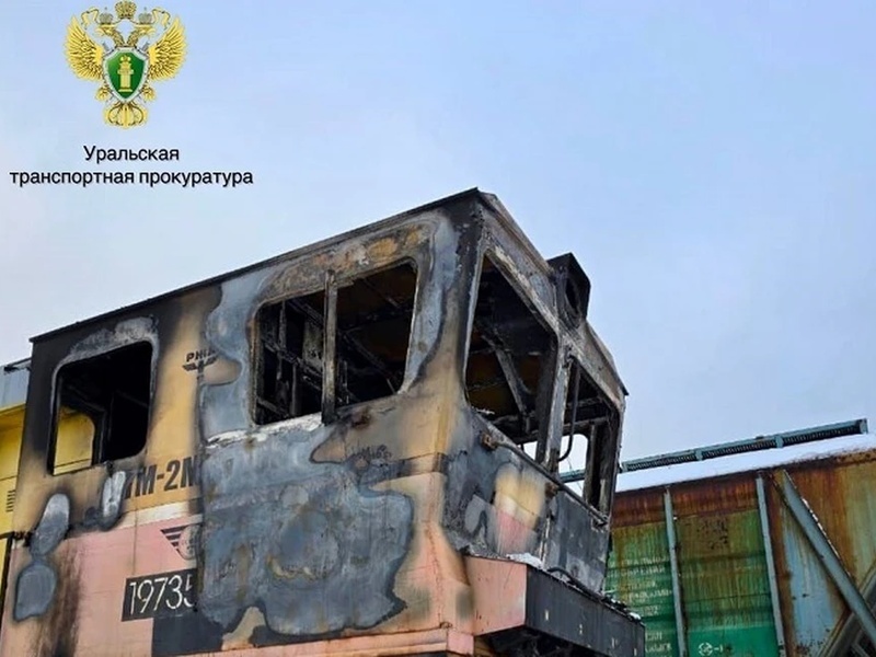    Фото: Уральская транспортная прокуратура