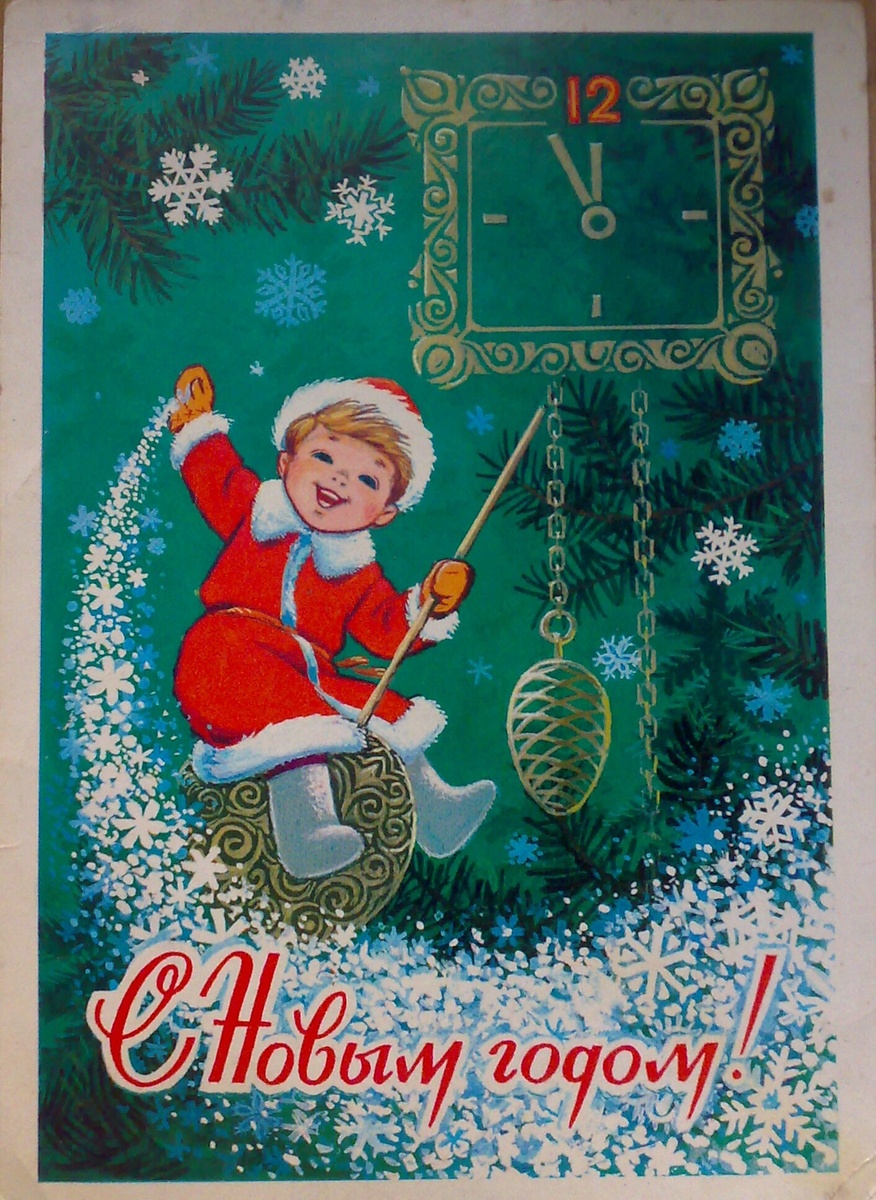 1980 г., изд. Минсвязи СССР, худ. В. Зарубин