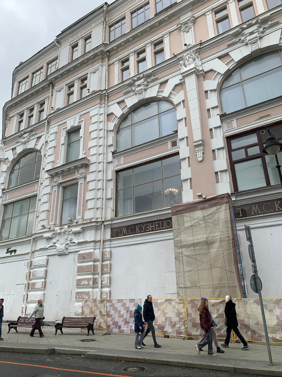 Дом Кузнецова Мясницкая улица, д.8/2. (фото автора)