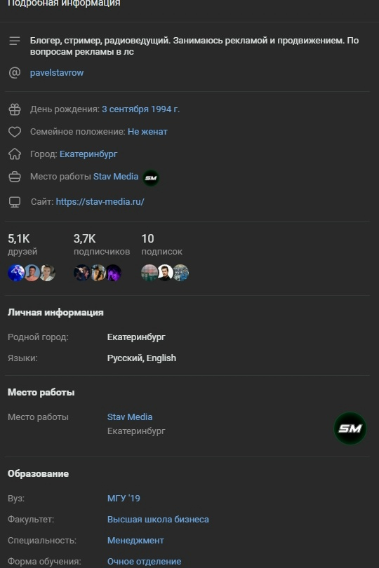 Улика 1:
Начнём с создателя проекта и с главного действующего лица всех обозревательных стримов — Пааааша. Будучи исполнителем в стиле хип-хоп андерграуд вам может показаться, что Паша тру слушатель. Ну вы посмотрите! Радиоведущий! Стример и блогер, причём стримит регулярно, а посмотрите, кого он выбрал ЛЮБИМОЙ МУЗЫКОЙ - babangida - прям канон. Только вот есть одно но...