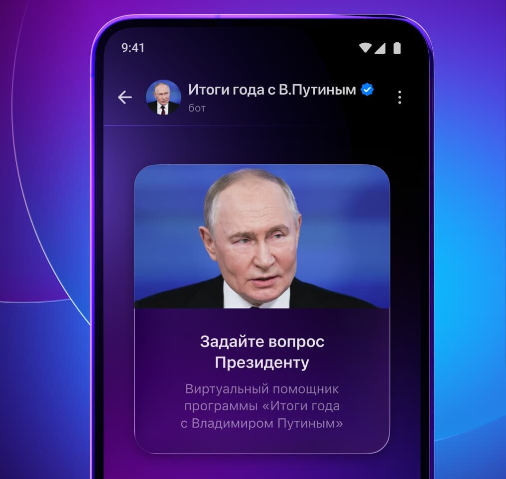   Бот в мессенджере Max