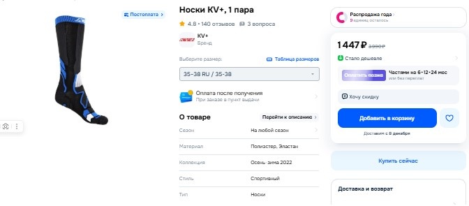 Скриншот с сайта Озон