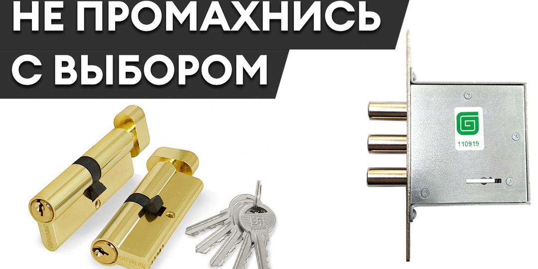 Как выбрать замок для входной двери в квартире?